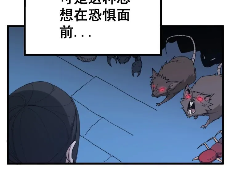 第180话 辣手摧花 第114页