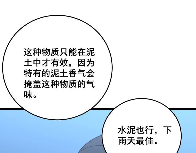 第180话 辣手摧花 第127页