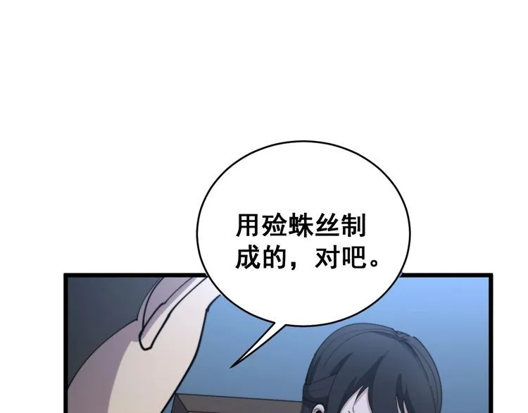 第180话 辣手摧花 第144页