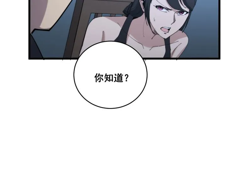 第180话 辣手摧花 第145页