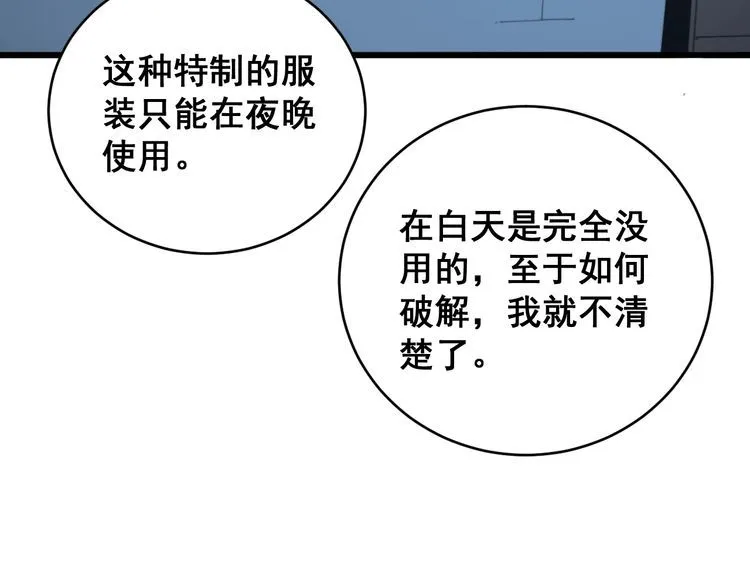 第180话 辣手摧花 第148页
