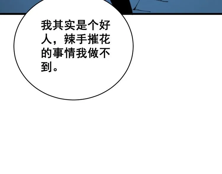 第180话 辣手摧花 第155页