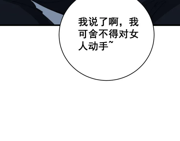 第181话 不能为敌 第24页