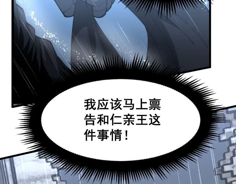 第181话 不能为敌 第31页