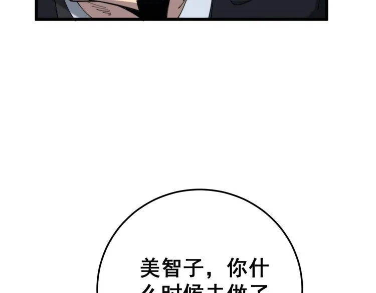 第181话 不能为敌 第61页