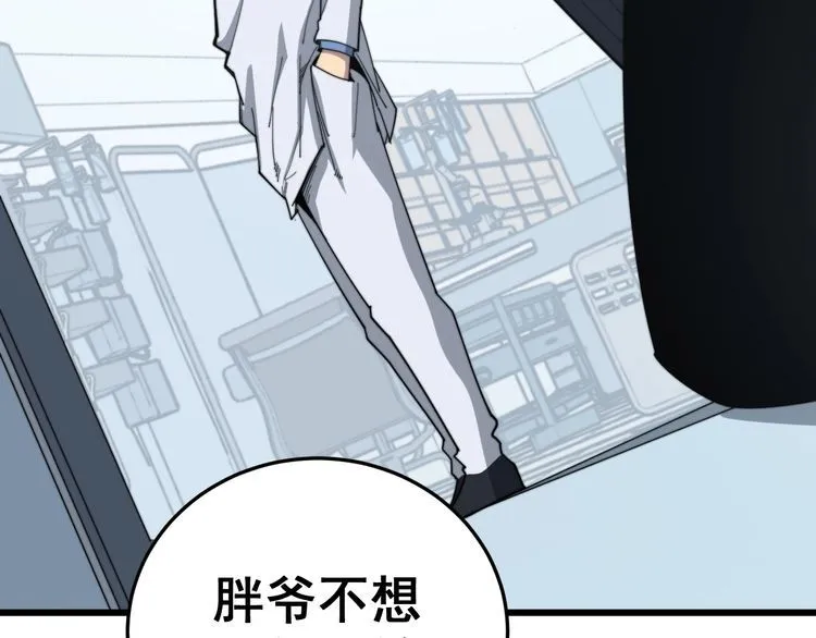 第182话 骨骼异常 第20页