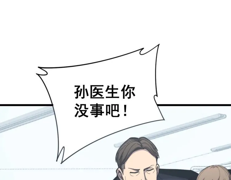 第182话 骨骼异常 第29页