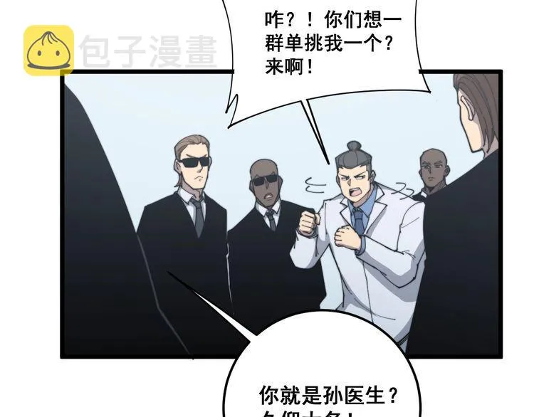 第182话 骨骼异常 第41页