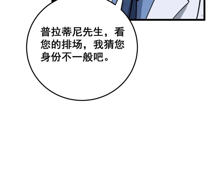 第182话 骨骼异常 第52页