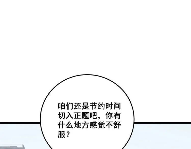 第182话 骨骼异常 第53页