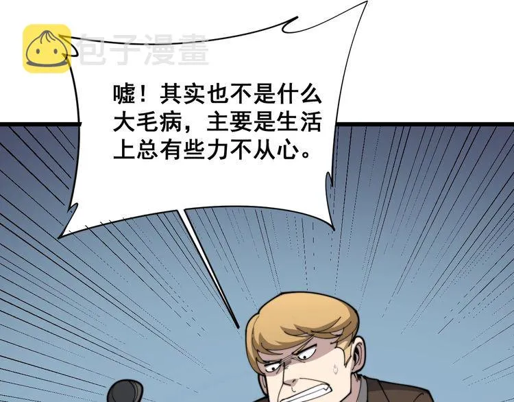 第182话 骨骼异常 第62页