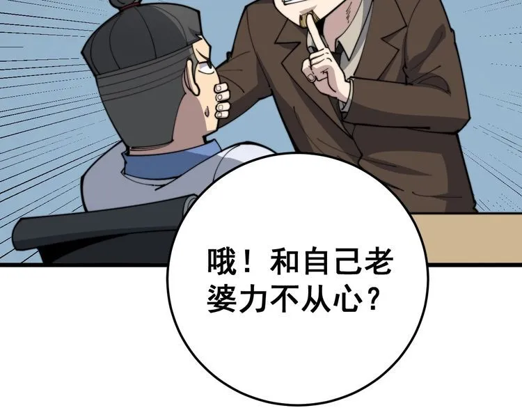 第182话 骨骼异常 第63页