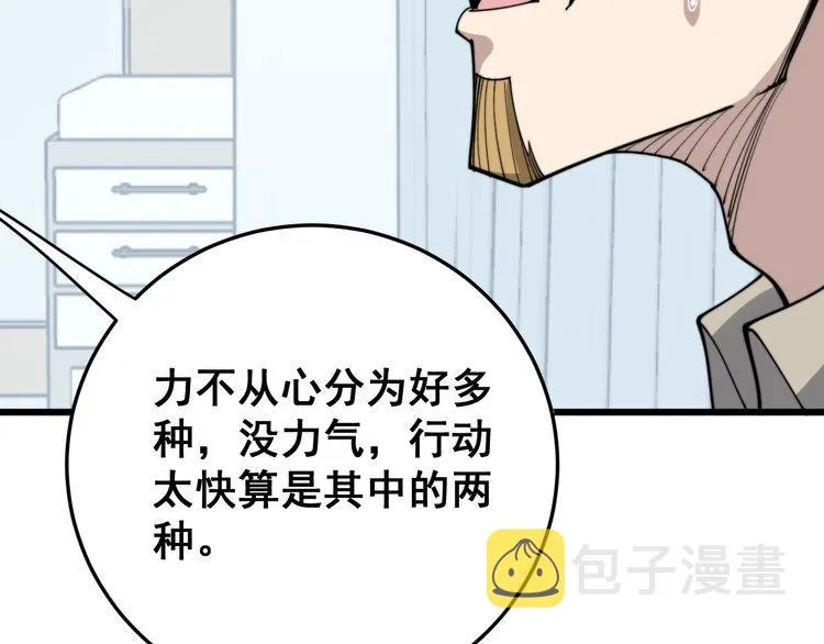第182话 骨骼异常 第66页