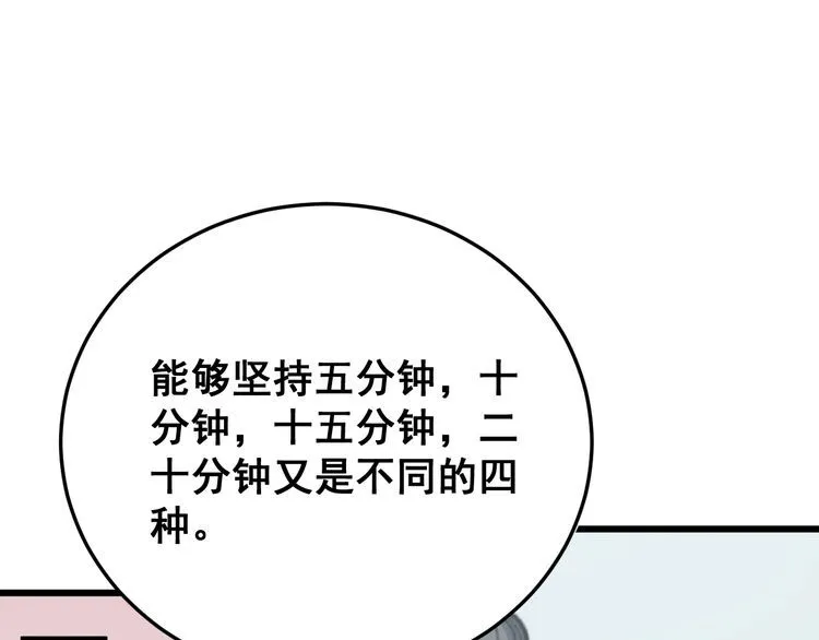 第182话 骨骼异常 第68页