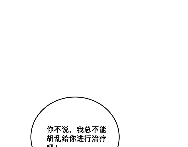 第182话 骨骼异常 第71页