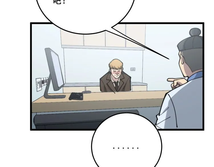 第182话 骨骼异常 第72页
