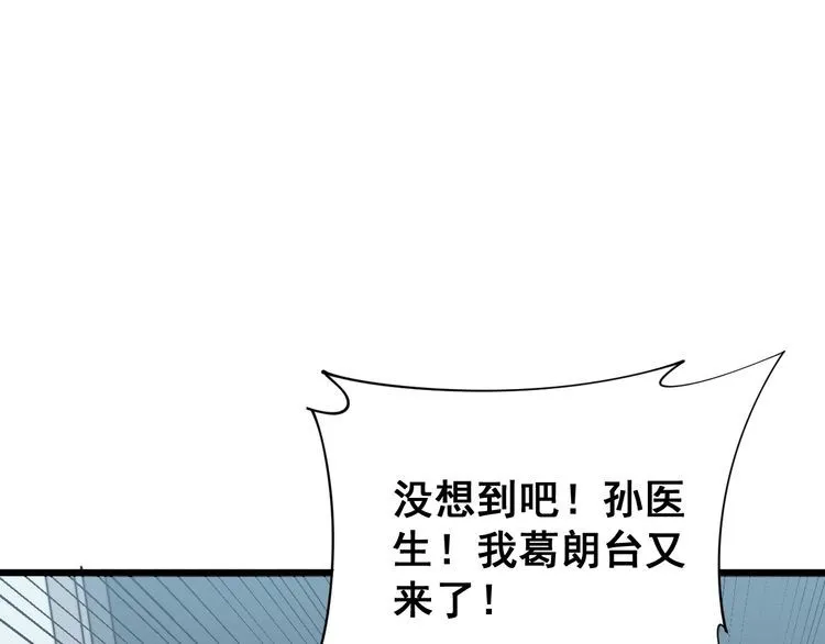 第182话 骨骼异常 第76页