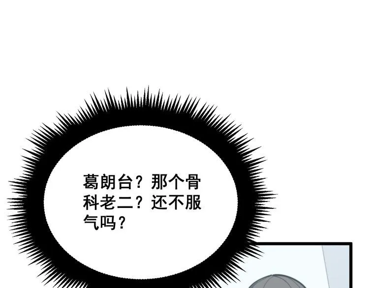 第182话 骨骼异常 第80页