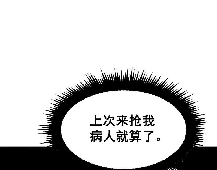 第182话 骨骼异常 第83页