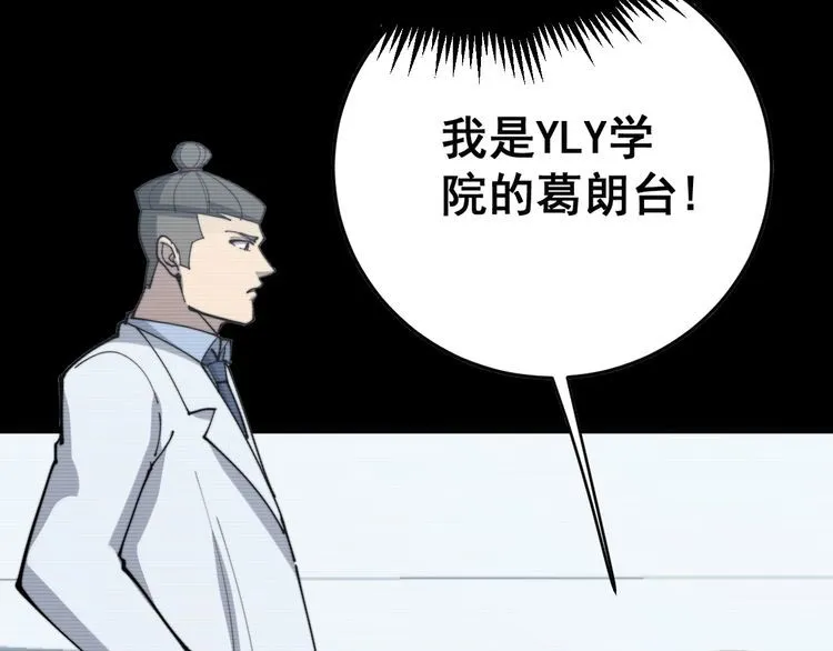 第182话 骨骼异常 第84页
