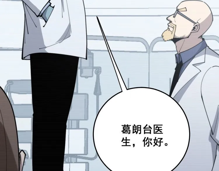 第182话 骨骼异常 第85页