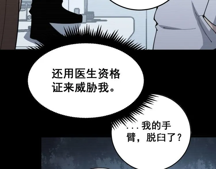 第182话 骨骼异常 第86页