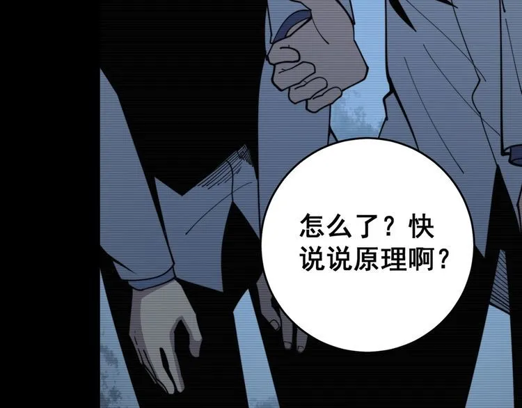 第182话 骨骼异常 第88页