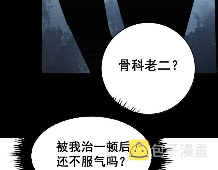 第182话 骨骼异常 第89页