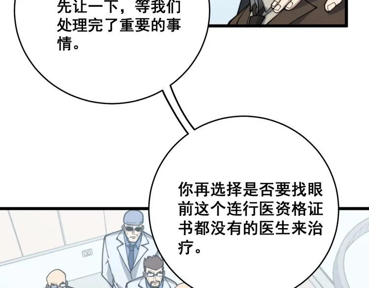 第182话 骨骼异常 第92页