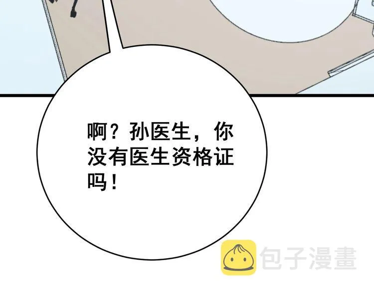 第182话 骨骼异常 第94页