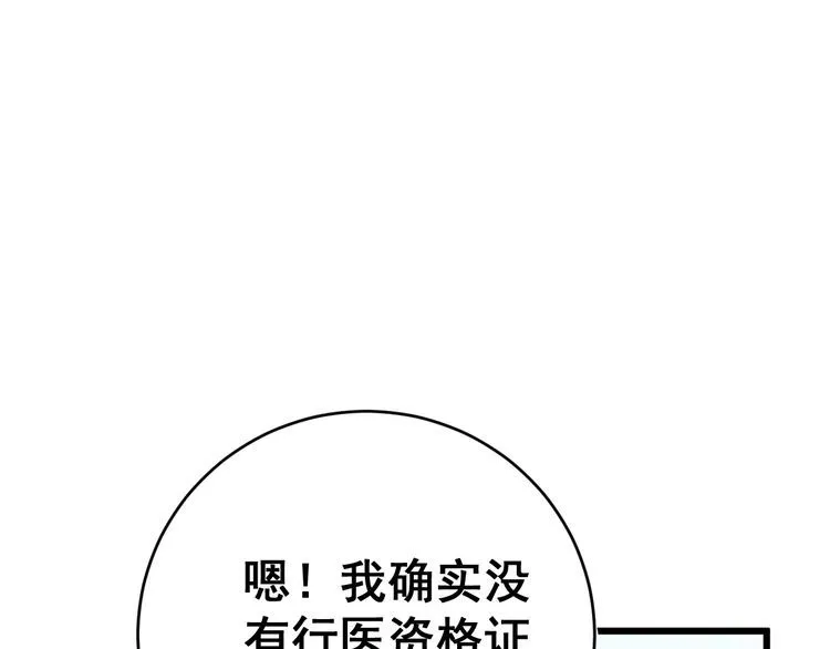 第182话 骨骼异常 第95页