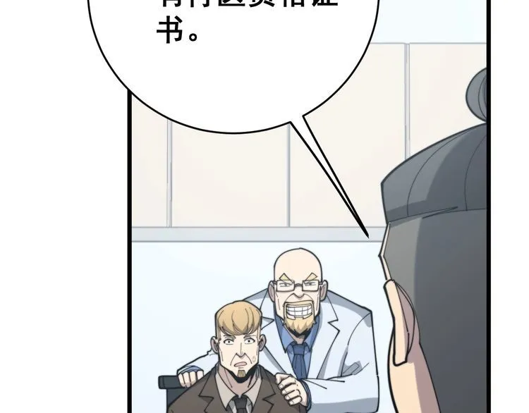 第182话 骨骼异常 第96页