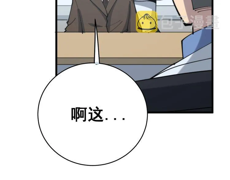 第182话 骨骼异常 第97页