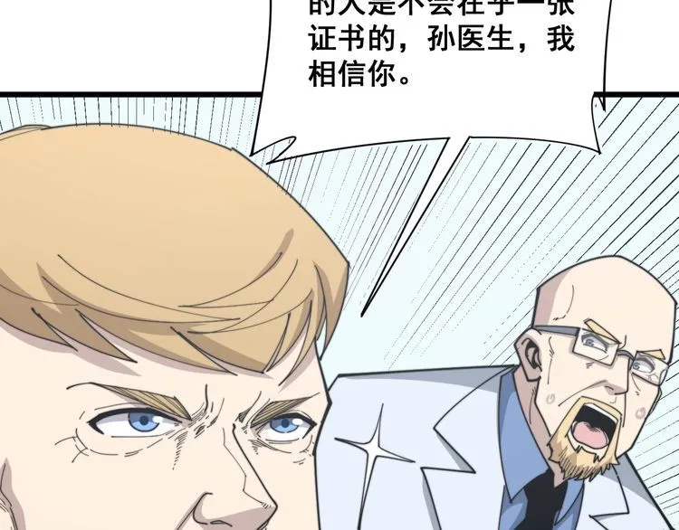 第182话 骨骼异常 第101页