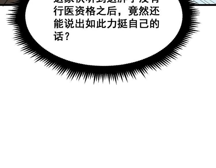 第182话 骨骼异常 第103页