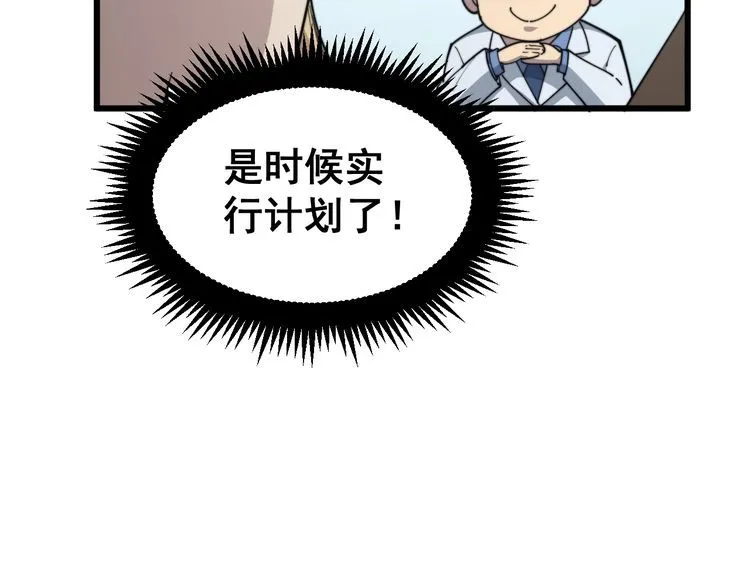 第182话 骨骼异常 第105页