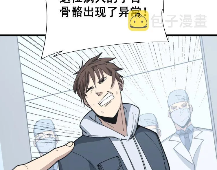 第182话 骨骼异常 第110页