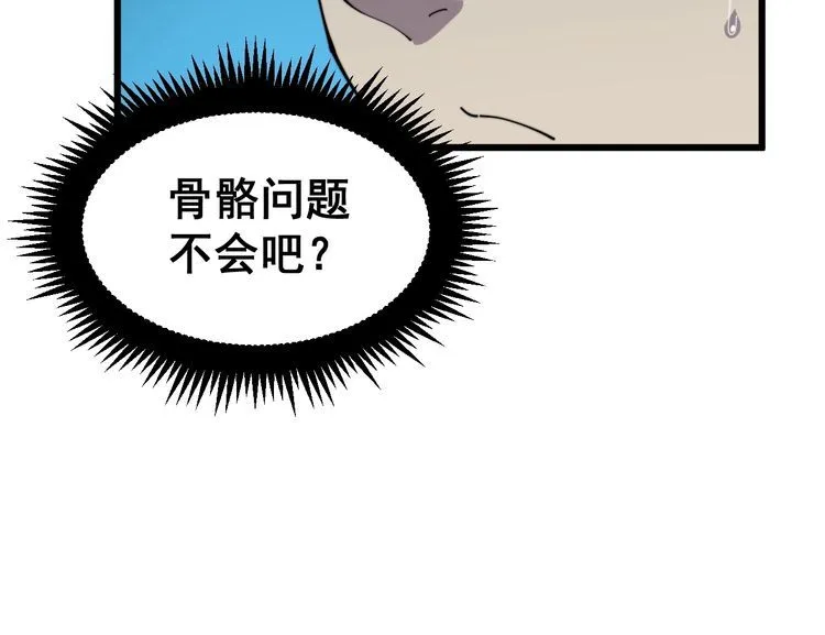 第182话 骨骼异常 第114页
