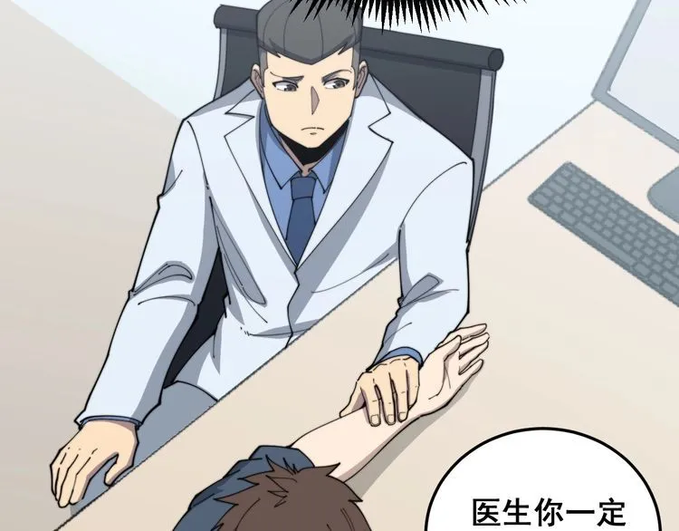 第182话 骨骼异常 第116页