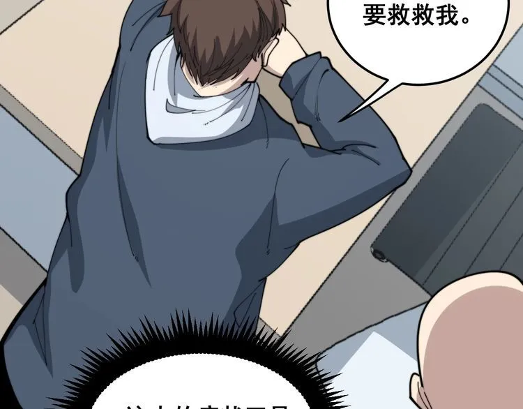 第182话 骨骼异常 第117页