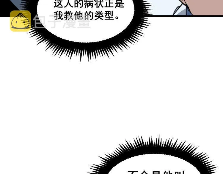 第182话 骨骼异常 第118页