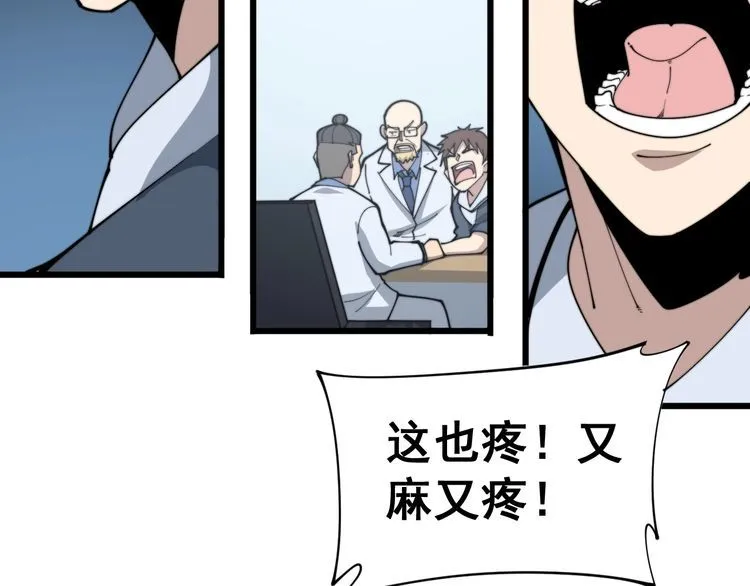 第182话 骨骼异常 第122页
