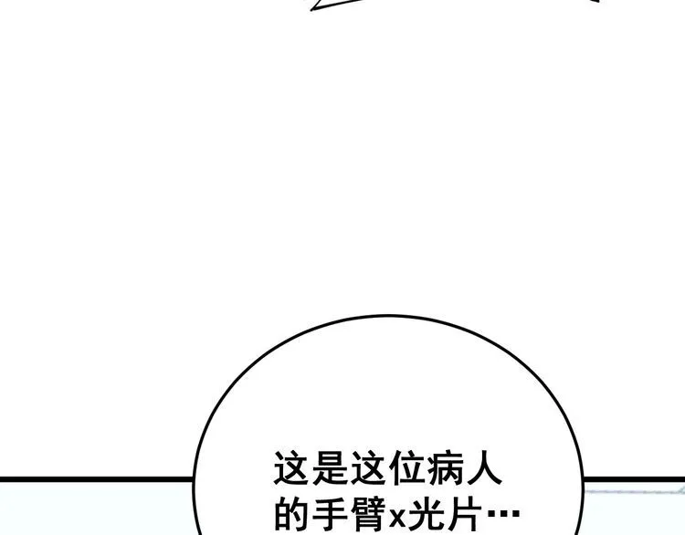 第182话 骨骼异常 第123页