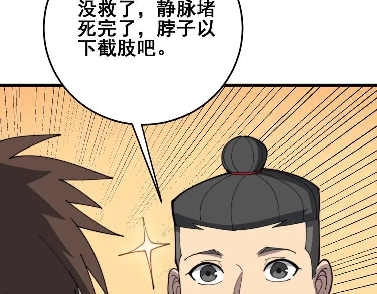 第182话 骨骼异常 第127页