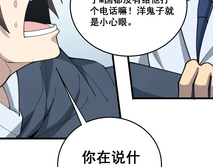 第182话 骨骼异常 第134页