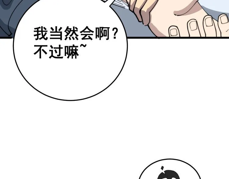 第182话 骨骼异常 第138页