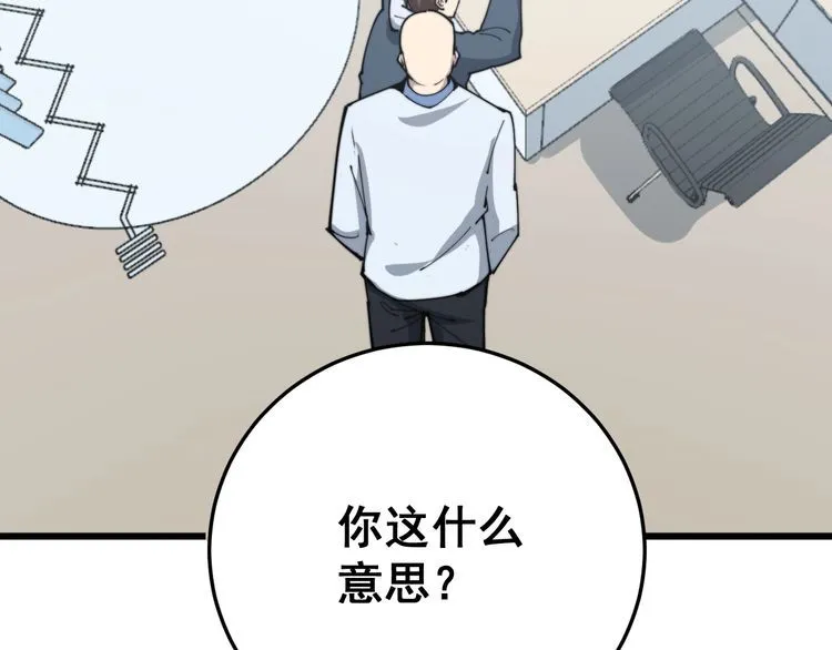 第182话 骨骼异常 第142页