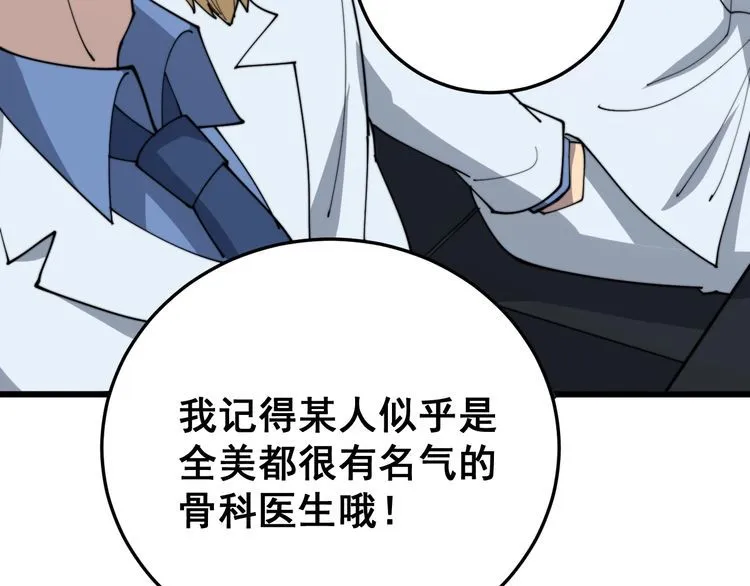 第182话 骨骼异常 第146页