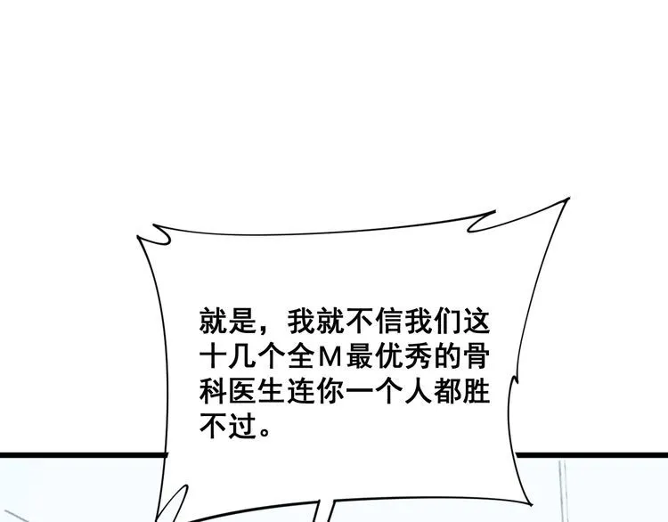 第182话 骨骼异常 第150页