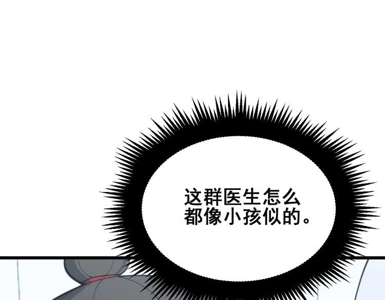 第182话 骨骼异常 第153页
